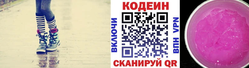 Кодеин Purple Drank  Грязовец 
